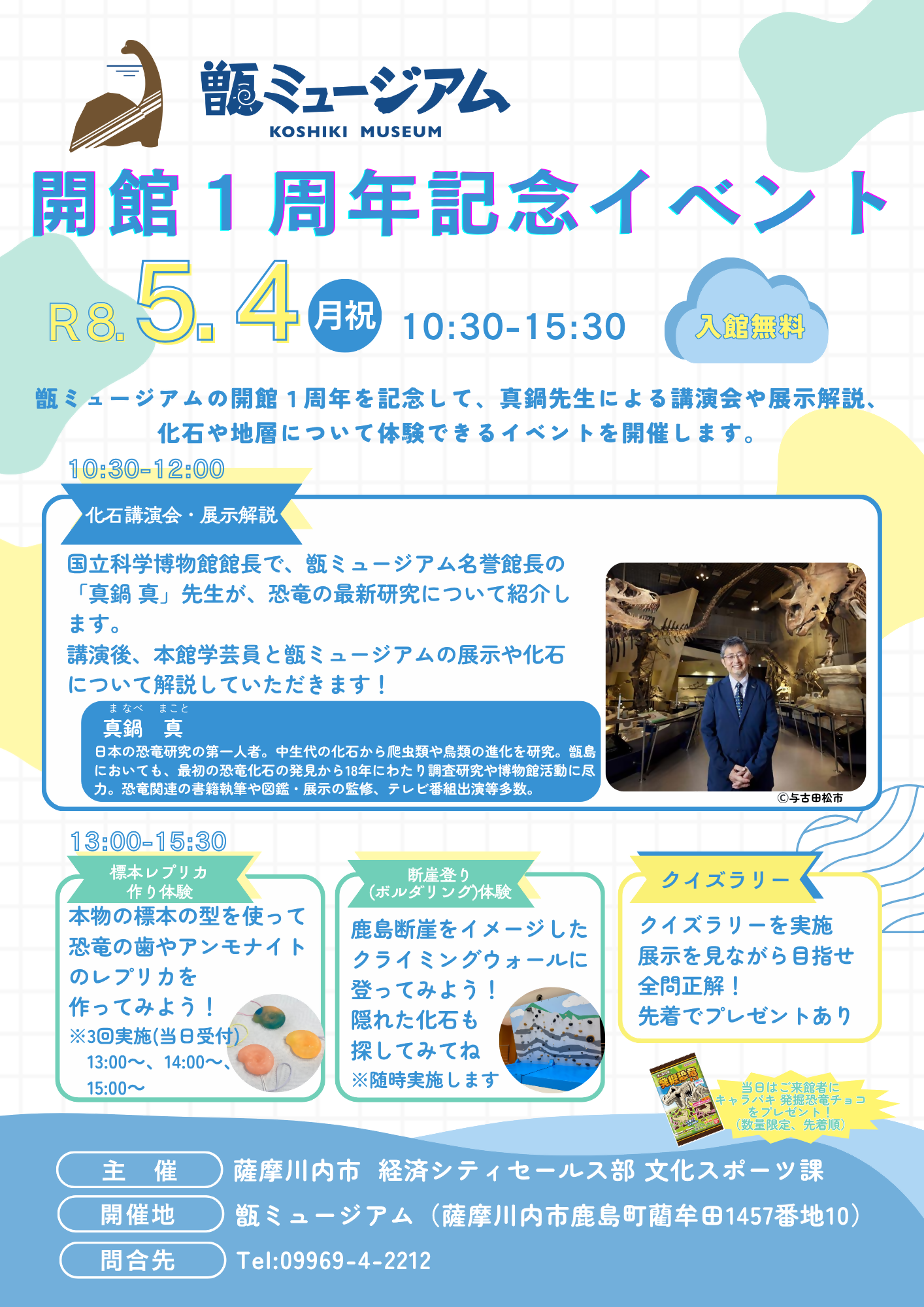 開館１周年記念イベント