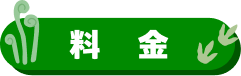 甑ミュージアムの料金